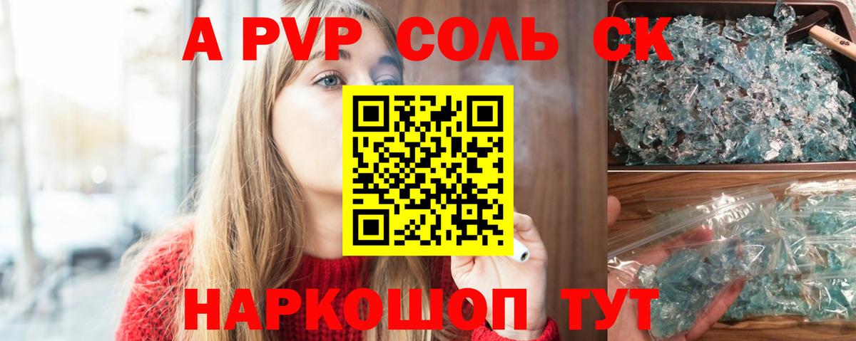 APVP Соль  Вход с VPN  Alfa_PVP  А ПВП Соль  Саров  Альфа ПВП крисы CK 