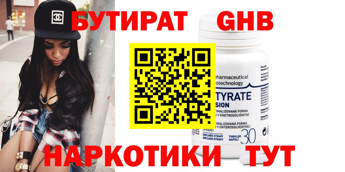 Саров  Бутират 99%  Вход с VPN 