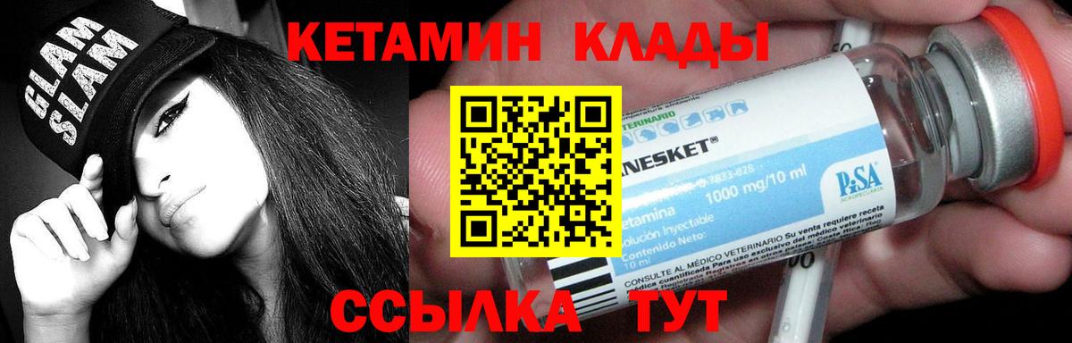 Кетамин ketamine Саров