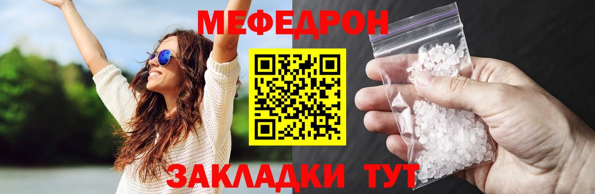 Мефедрон  МЕФ  Вход с VPN  купить  цена  МЯУ-МЯУ кристаллы  Саров 